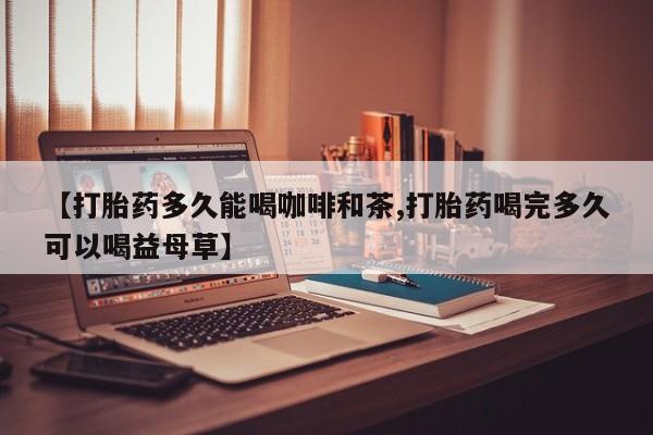 打胎药在哪里买得到新闻 第27页